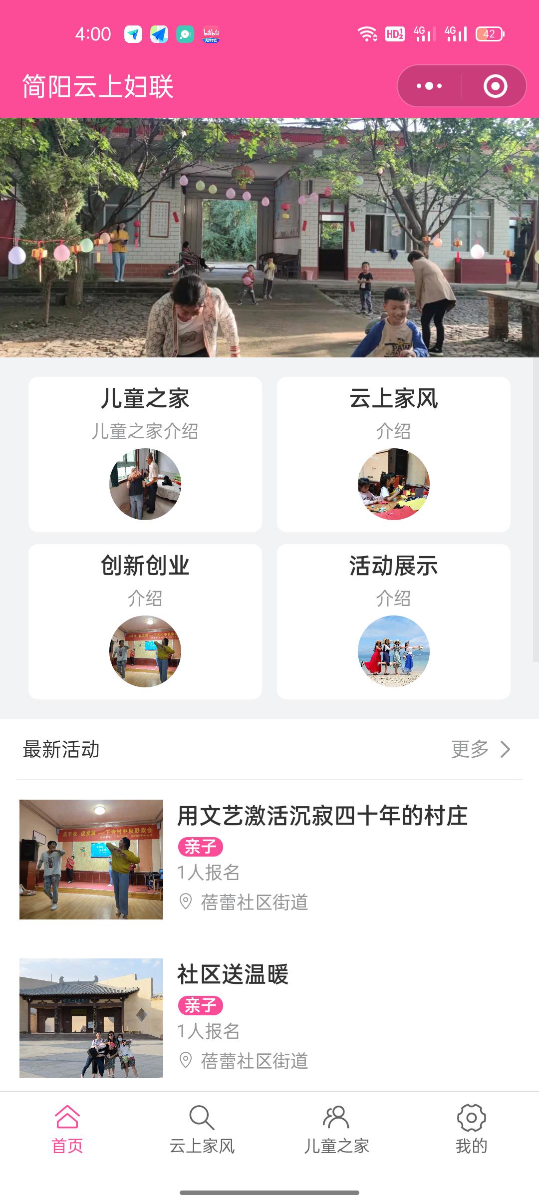 简阳云上妇联小程序